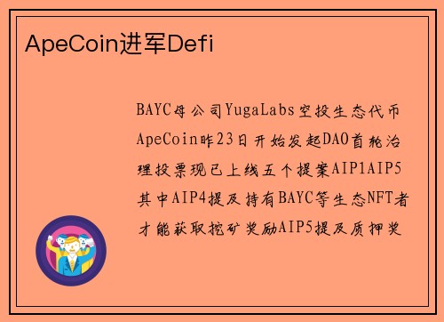 ApeCoin进军Defi